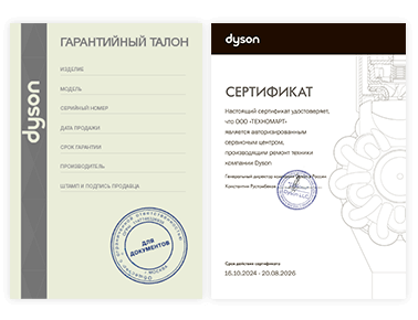 Сертификат Dyson